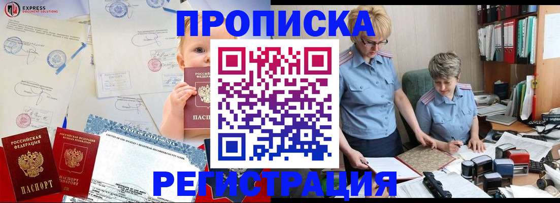 прописка законно в Боровске