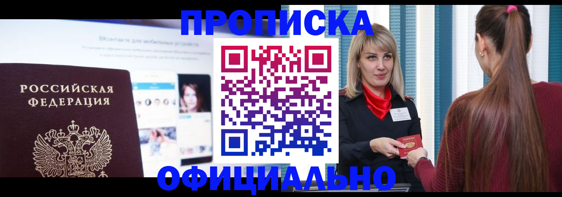 временная регистрация для школы в Боровске